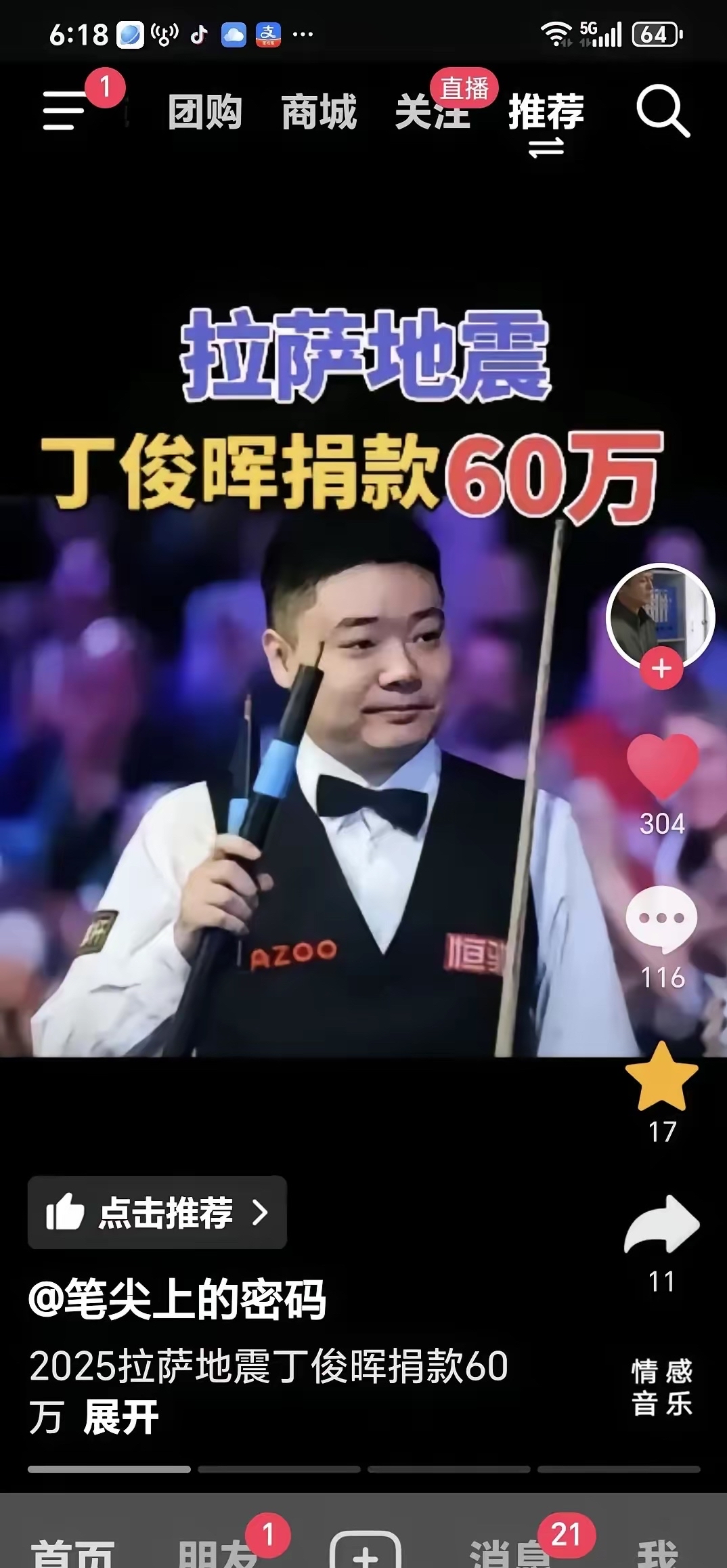 IM电竞下载-中国女排技术犯规送分，丁俊晖主帅怒摔战术板！